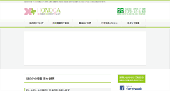 Desktop Screenshot of honoca.co.jp