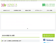 Tablet Screenshot of honoca.co.jp